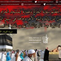 كلمات حول أهمية الحج